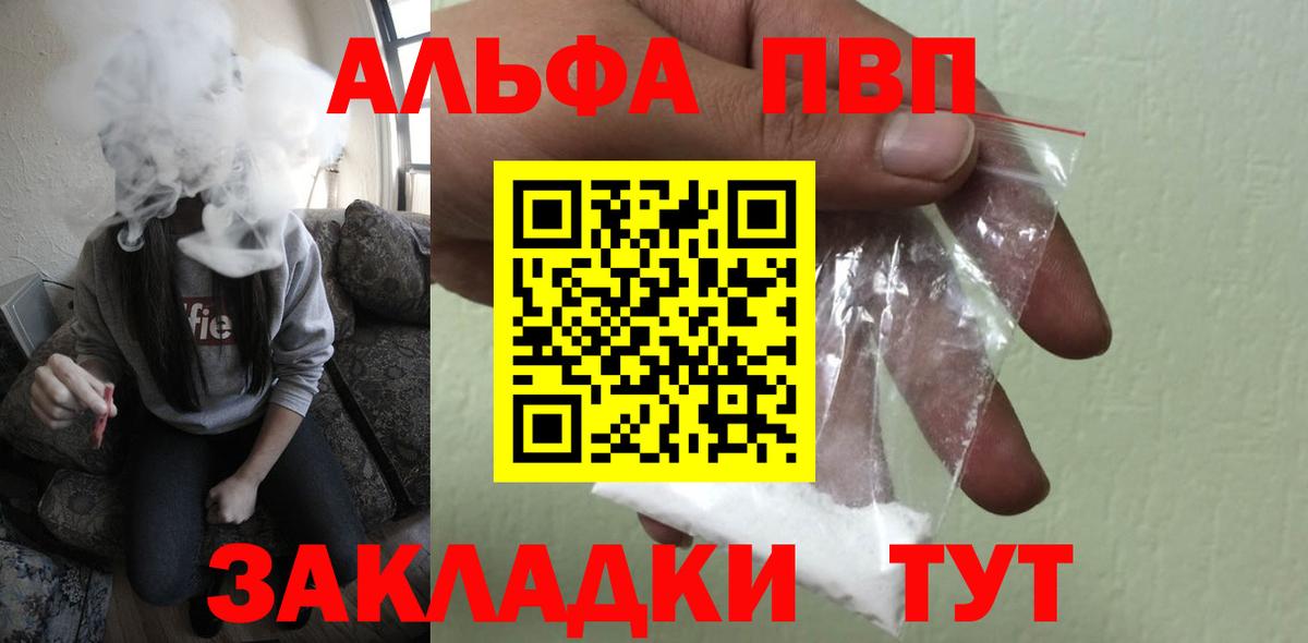 Alpha-PVP мука Тимашёвск