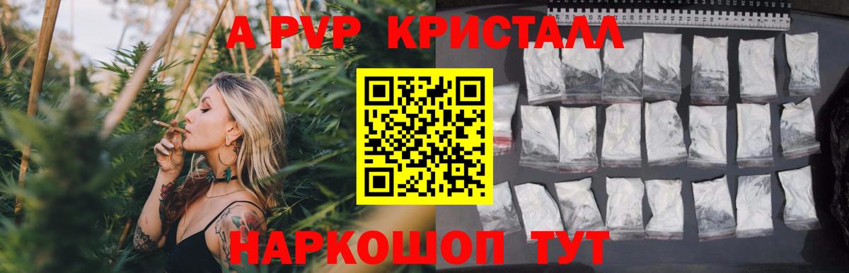Тимашёвск  A PVP Crystall  APVP кристаллы  APVP кристаллы  Вход с VPN 