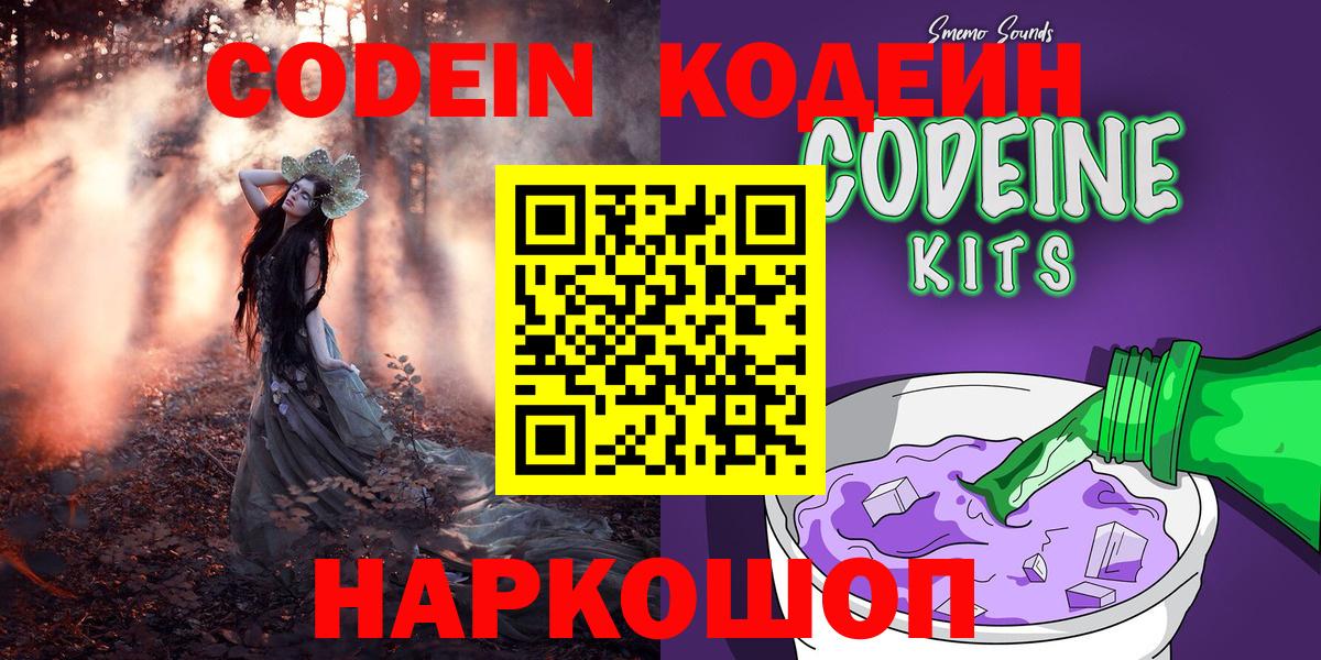 Кодеиновый сироп Lean Purple Drank  Вход с VPN  Тимашёвск 