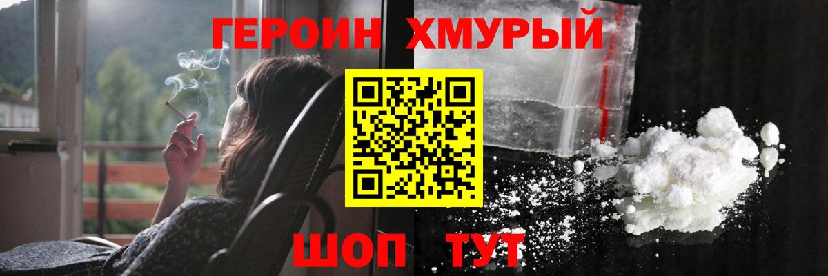 ГЕРОИН Heroin  Вход с VPN  Тимашёвск 