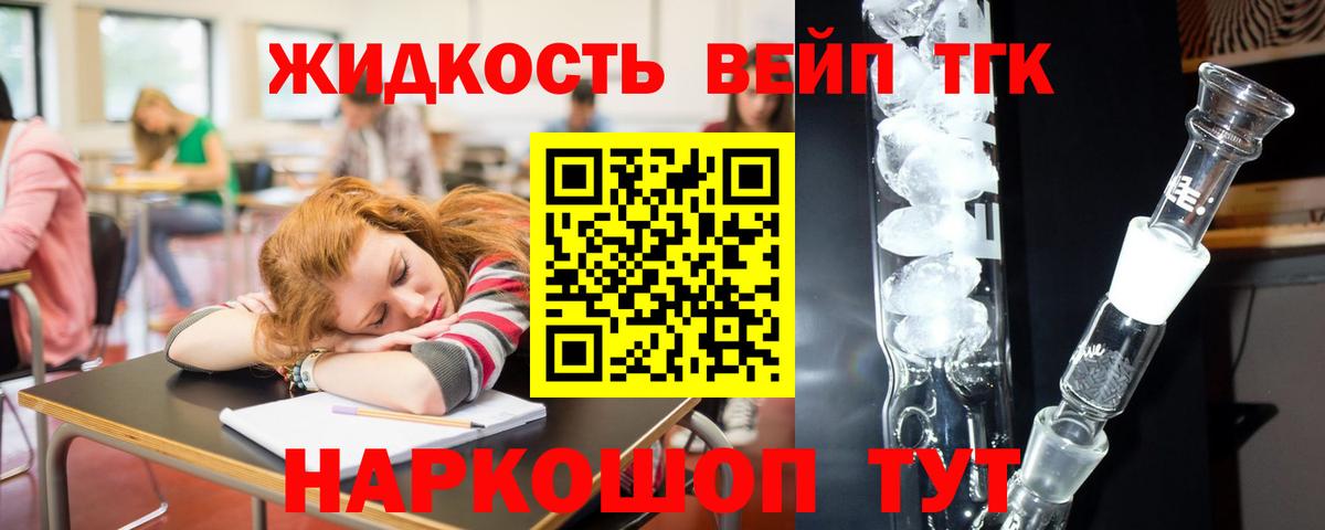 ТГК гашишное масло Тимашёвск